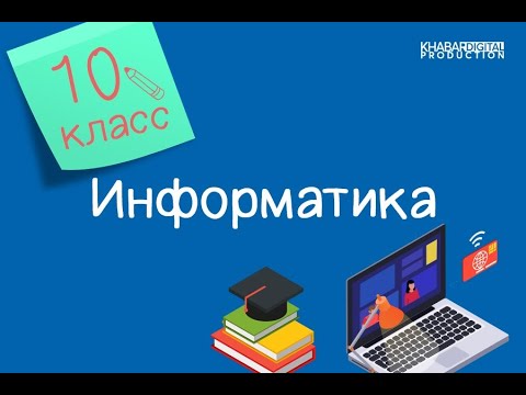 Информатика. 10 класс. Сферы применения искусственного интеллекта /05.05.2021/