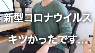 【コロナ感染】新型コロナウイルスに感染してしまいました…予想以上にキツく、そして後遺症がかなりつらいです…【体験談】