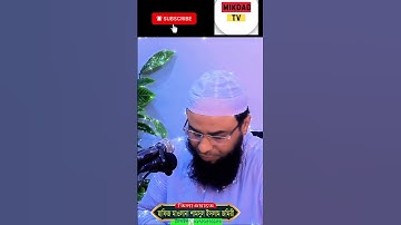সূরা আল- ওয়াক্বিয়া سورة الواقعة তেলাওয়াত | Hafiz Maulana Shamsul Islam Jomiri | Bangla