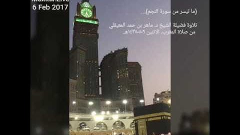 ‏ما تيسر من سورة النجم - تلاوة فضيلة الشيخ د. ماهر المعيقلي