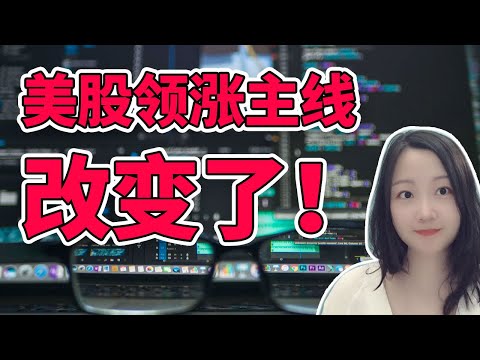 美股价值板块为何集体大跌？成长股上涨的顺序是怎么样？NaNa说美股(2021.06.28)