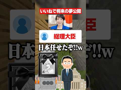 将来の夢って何？ #マイクラ #あるある #shorts