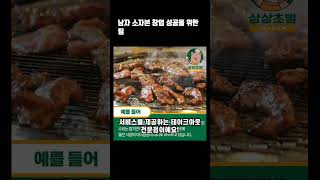 무조건 소자본 창업 하셔야합니다!! #소상공인 #맛집 …