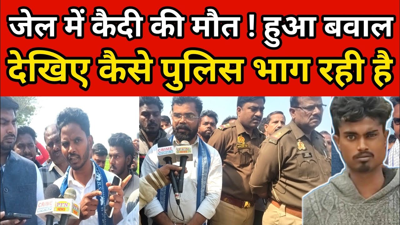 Jaunpur News: जेल से अस्पताल तक 3 दिन में मौत : पिता का आरोप - 1 लाख न देने पर भेजा जेल !