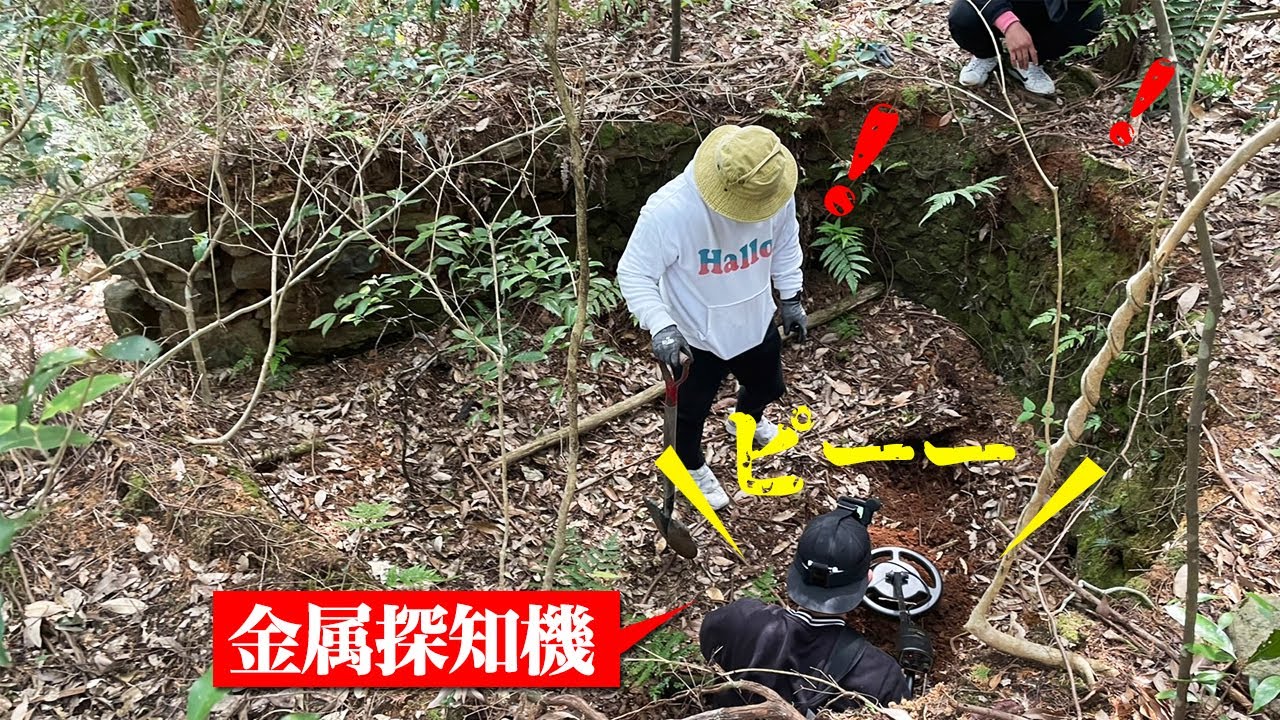 未開の山奥で謎の縦穴発見…金属探知機で世紀の大発見！？