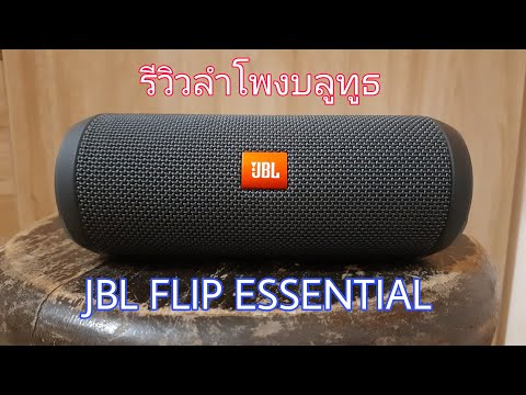                 JBL FLIP ESSENTIAL