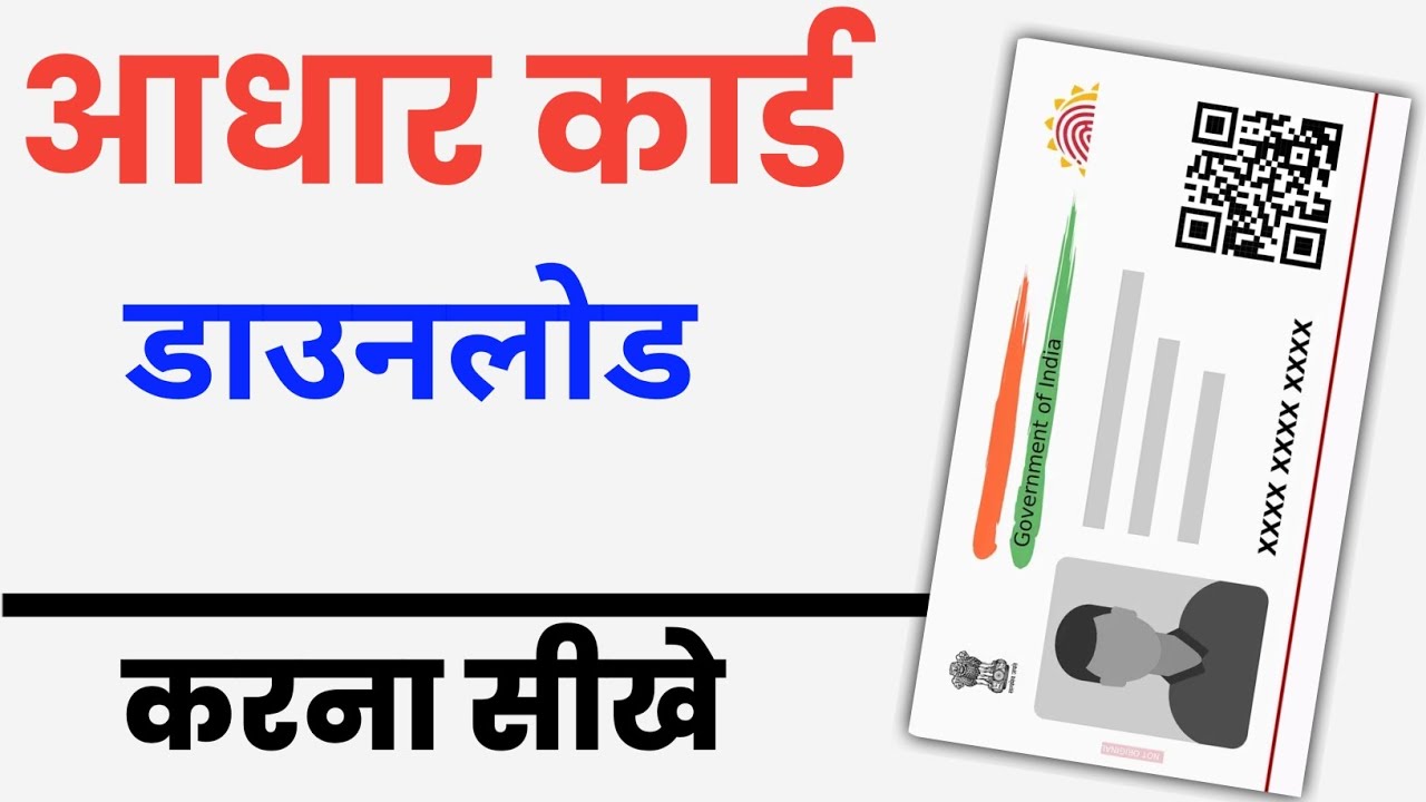 How to Download Aadhar Card Mobile Aadhaar Card Download Kaise Kare ...