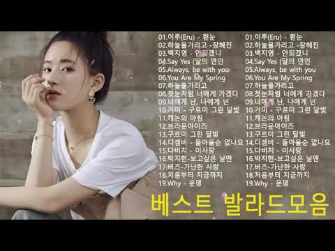겨울에 듣기 좋은 노래 30선 | 하루 종일 들을 수 있는 최고의 노래 30곡 | 일할 때 듣기 좋은 발라드 [가사 포함] ❤️ 하루 종일 듣고 싶은 노래 모음