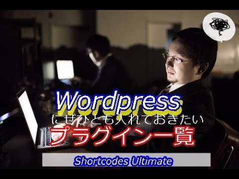 「Shortcodes Ultimate」の設定と使い方