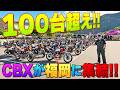 【九州大会】CBX400FカスタムNO.1決定戦スタート!!