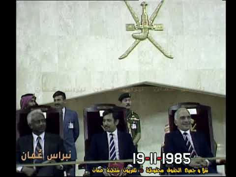 العيد الوطني 15 العرض الطلابي كاملا سلطنة ع مان 19 11 1985م