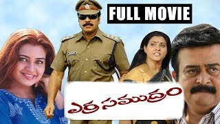 Yerra Samudram Telugu Full Length Movie - Mammootty,Vani Viswanath,Indraja