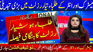 Congratulations | 10th Result 2021 | Inter Result | All Boards 10th Or 12th Class Result 2021 | 2021