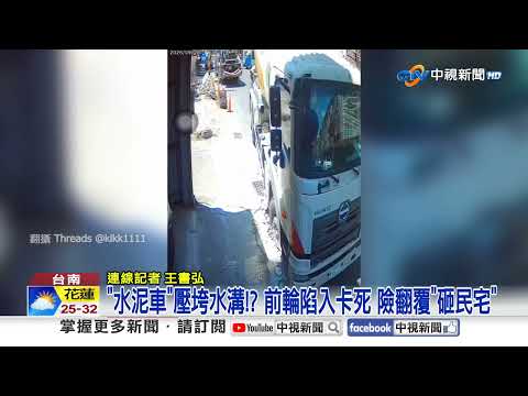Cement Truck Crushes Drain!? Front Wheel Gets Stuck, Nearly Flips Into House | CTV News 09/27/2026
