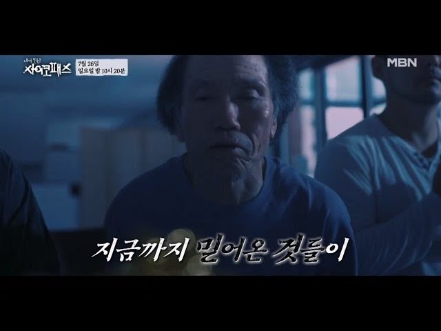 [3회 예고] 역대급 광기! 신을 빙자해 사람들을 조종한 사이비 속 사이코패스 MBN 260726 방송
