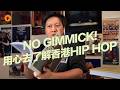 ️‍🔥 從號外到酷愛 香港HIP HOP 永不熄滅的火🔥 | 有共鳴嘅，就SHARE 俾朋友喇 條片裡面31條MV link 列晒出黎啦!| U Know What's Up!?! 第38集