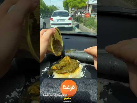 این فود بلاگر ایرانی غذاشو رو داشبورد می خوره