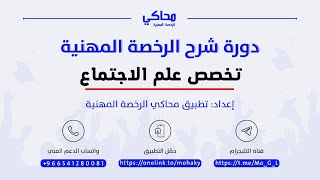 شرح المعيار ال 9 تخصص علم الاجتماع : شرح مفهوم علم الاجتماع الاسري والسكاني واهدافه