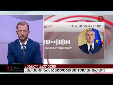 ხანძარი კაჭრეთში