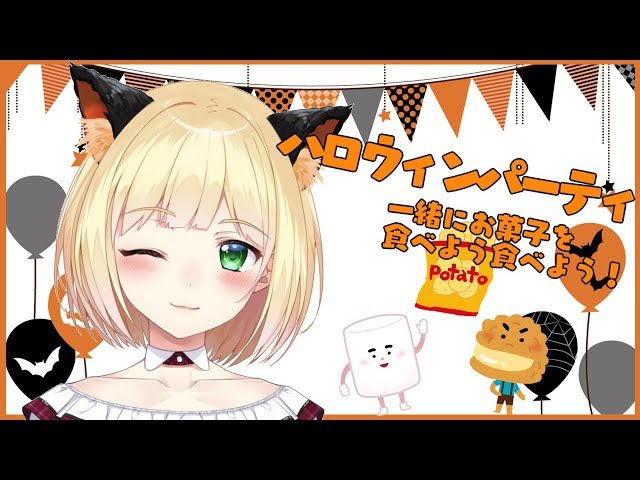 【LIVE】ハロウィンパーティ　一緒にお菓子を食べよう食べよう！【鈴谷アキ】のサムネイル