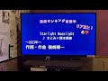 Starlight Moonlight  カラオケ