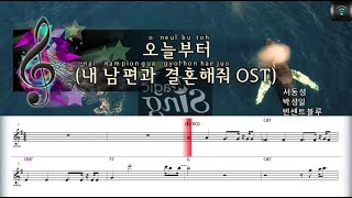 [매직씽아싸노래방] 빈센트블루 (VINCENT BLUE) - 오늘부터 (내남편과결혼해줘 OST) 노래방(karaoke) | MAGICSING