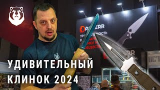 Уникальный КЛИНОК 2024 года. Супер ножи, топоры, стенды