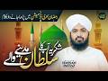 Shukriya Aap Ka Sultan Madine Walay Ramzan 2026 Hassan Imtiaz Attari 