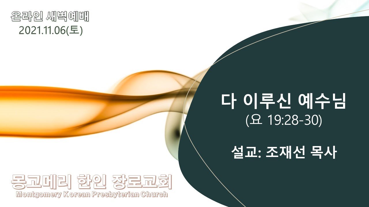 2021-11-06(토)_새벽예배