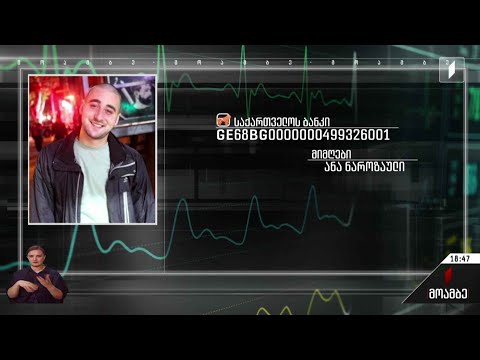 საქველმოქმედო განცხადება