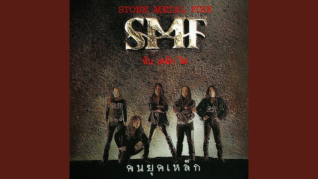 ปกเพลง เจ็บบ้างก็ดี — PONG HIN LEK FAI AND THE SUN