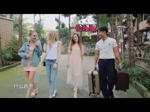 《如果爱》第四季：李茂主动向三位俄罗斯美女展茶艺 弦子内心却是崩溃的 20180114