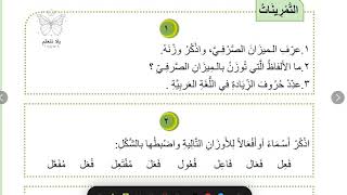 حل تمارين الميزان الصرفي للصف الثاني متوسط /اللغة العربية