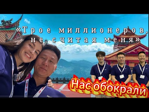 🆘 обокрали 🆘 В отпуск с китайскими миллионерами‼️ ожидания🆚реальность #китай #малайзия