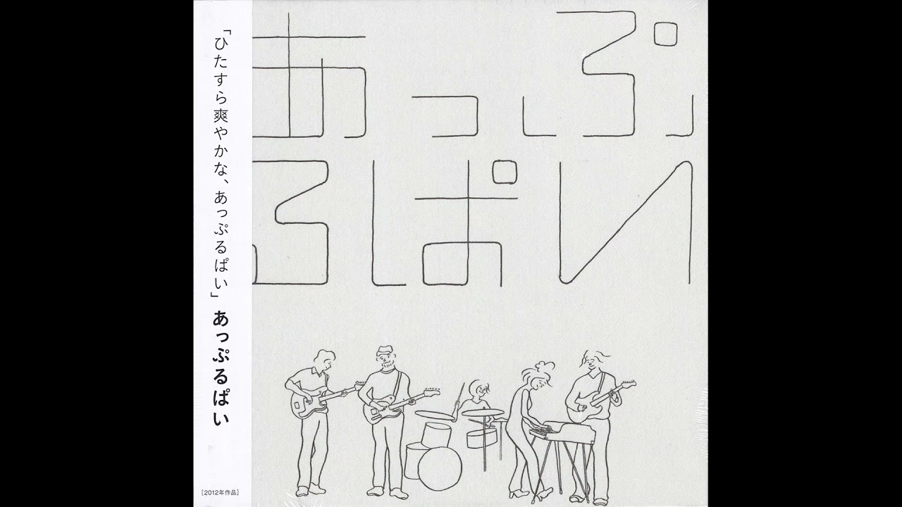 あっぷるぱい (Apple Pye) - あっぷるぱいのテーマ (Theme of Apple