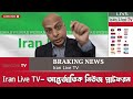 BBC News 27 March | ইরানের পাশে দাঁড়ালেন রাশিয়া | bbc news bangla | International News Bangla