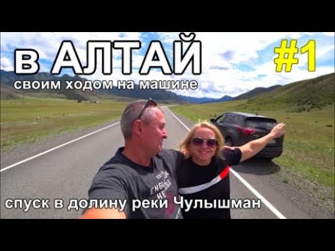 в Горный Алтай по Чуйскому тракту перевал Кату-Ярык Чулышман
