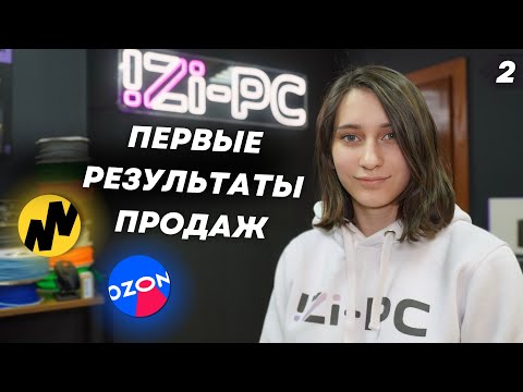 Какая комиссия у OZON? Мои результаты работы на OZON за 7 ДНЕЙ