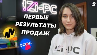 Какая комиссия у OZON? Мои результаты работы на OZON за 7 ДНЕЙ