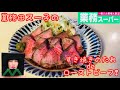 【業務田スー子】のすき焼きのたれでローストビーフ！