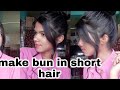 How to make bun  in short hair.
