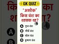 GK quiz GK questions short video