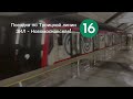 Поездка по Троицкой линии ЗИЛ - Новомосковская