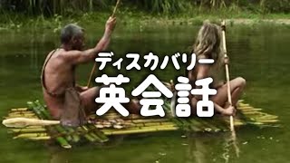 「カイマンに注意しろ」役立ち度 ★★★☆☆ | ディスカバリー英会話  (ディスカバリーチャンネル)