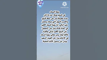 رؤية السمك تفسير حلم السمك 