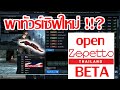 Live ] PB Zepetto Beta Test EP.1 เนตหลุด - YouTube