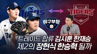 KIA불펜 살아나면 리그에 태풍/시즌 첫 5연승 롯데, 역대급 리툴링, 젊다 젊어(담당기자 연결)/NC로간 최원준, 손아섭계약에도 영향?