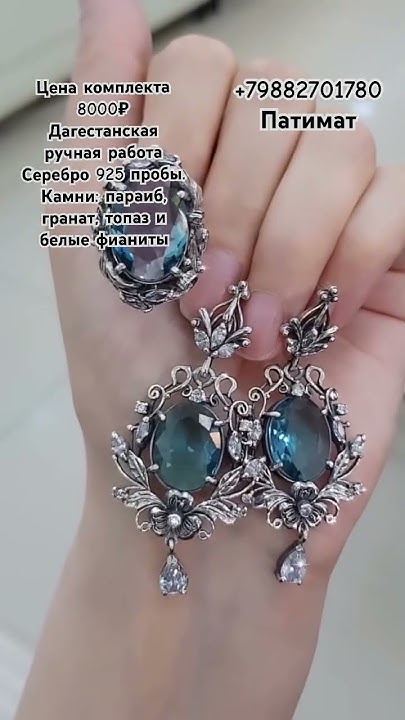 Серебро 925 пробы. Дагестанское серебро. Серебряный комплект. Серьги ...