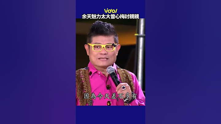 侯~~~抓 #余天 大哥親 #曾心梅 姊😂希望這支影片不會推薦給 #李亞萍 姊🤭 #shorts