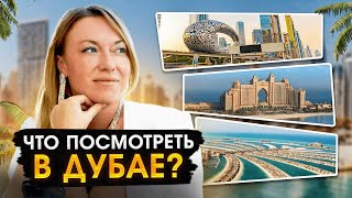Какие достопримечательности Дубая нужно посетить в первую очередь? Что посмотреть в Дубае